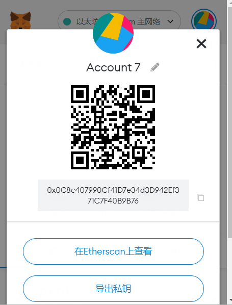 在metamask客户端点击账户详情
