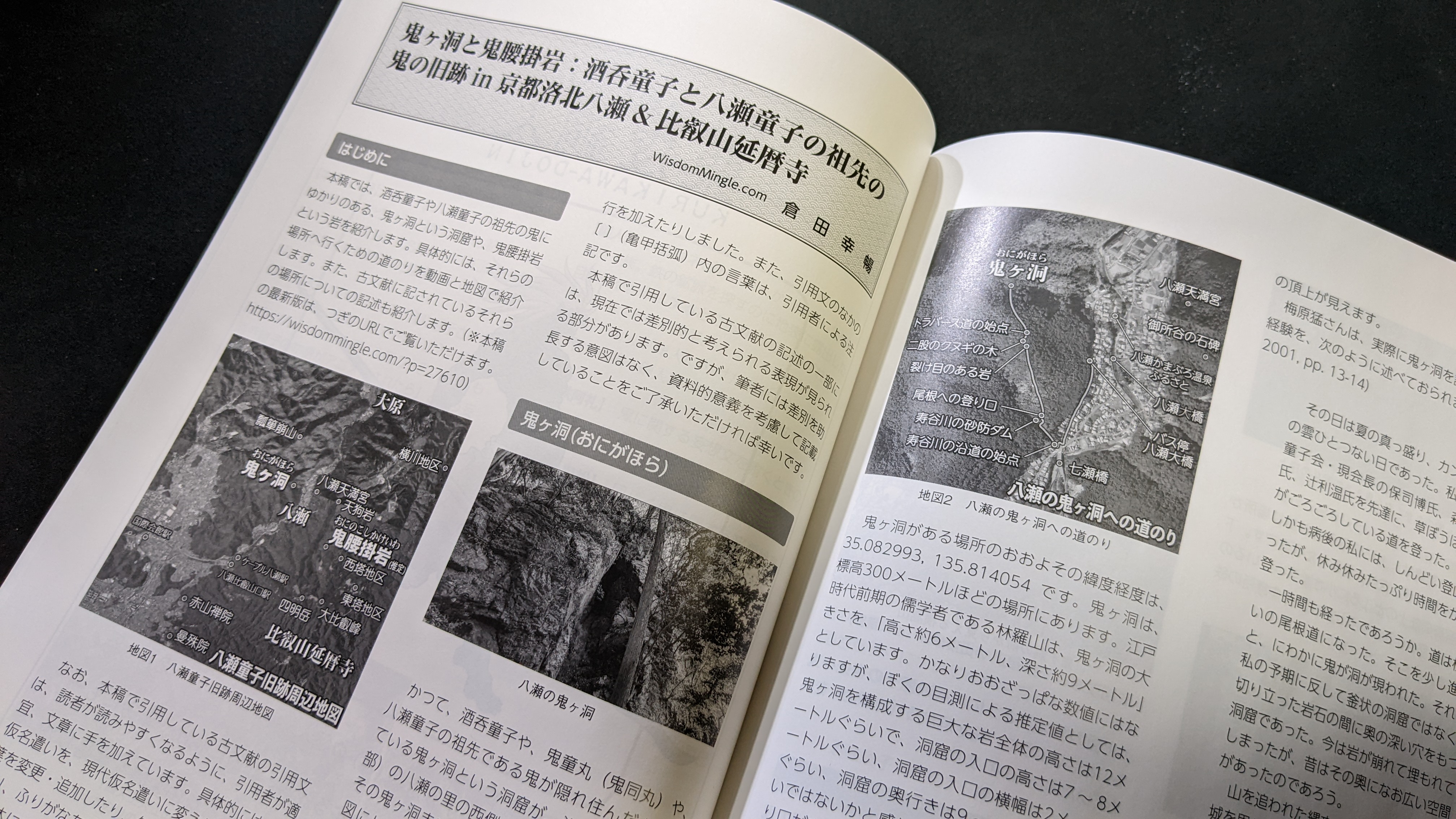 「鬼ヶ洞と鬼腰掛岩」の投稿記事