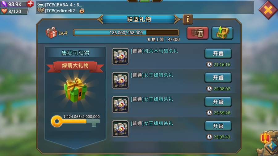 图5.2.1.4 《王国纪元》联盟礼物