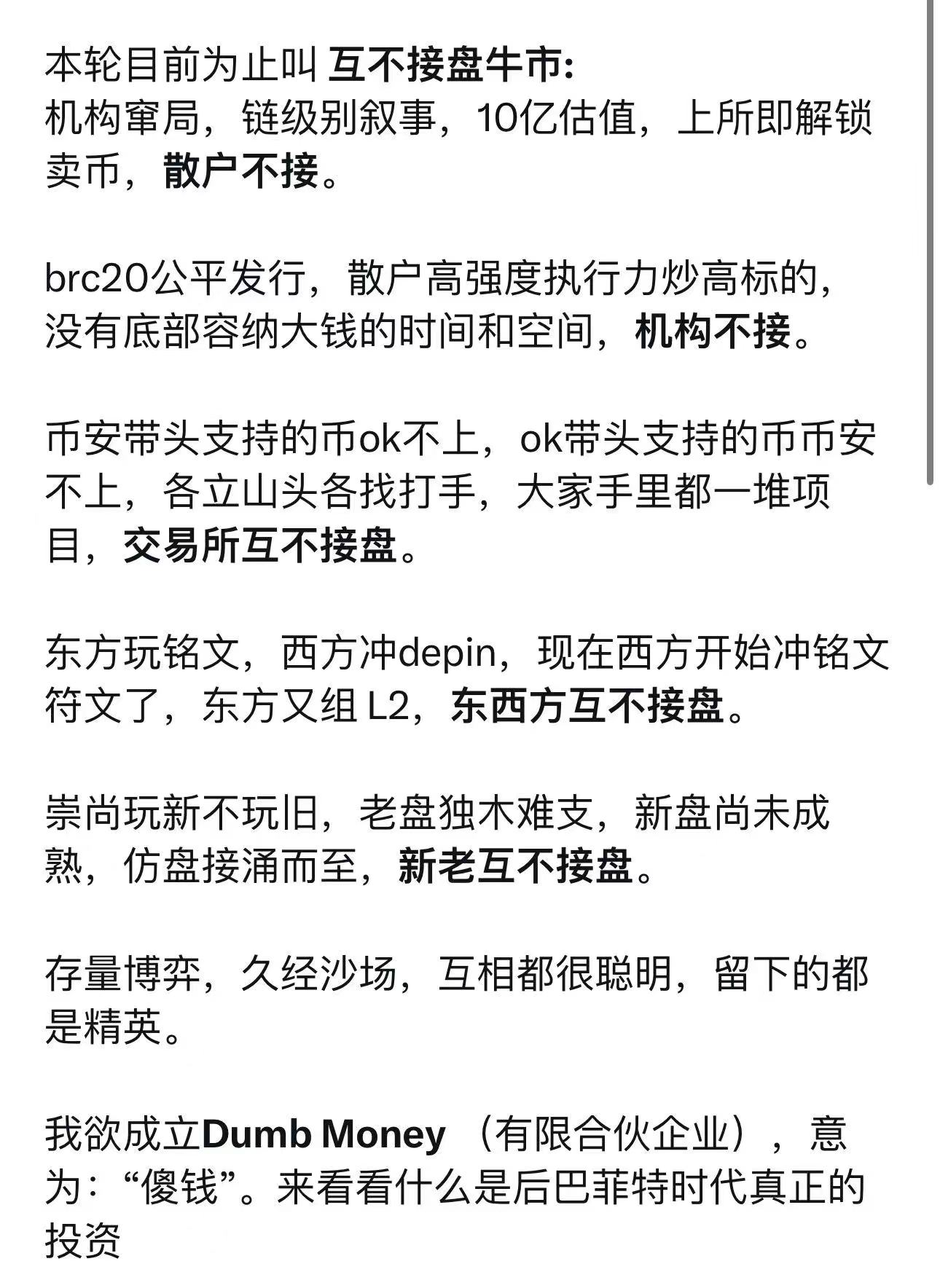 互不接盘牛市