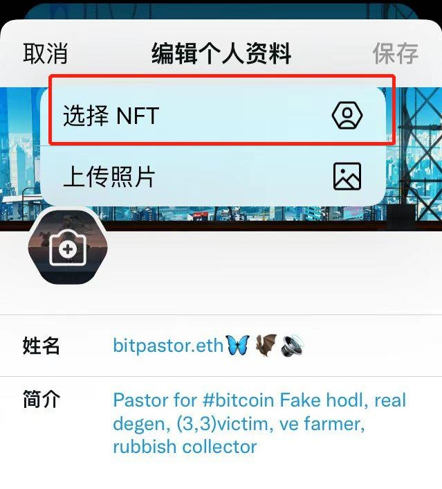 开通了Twitter Blue后登录可以看到选择NFT选项