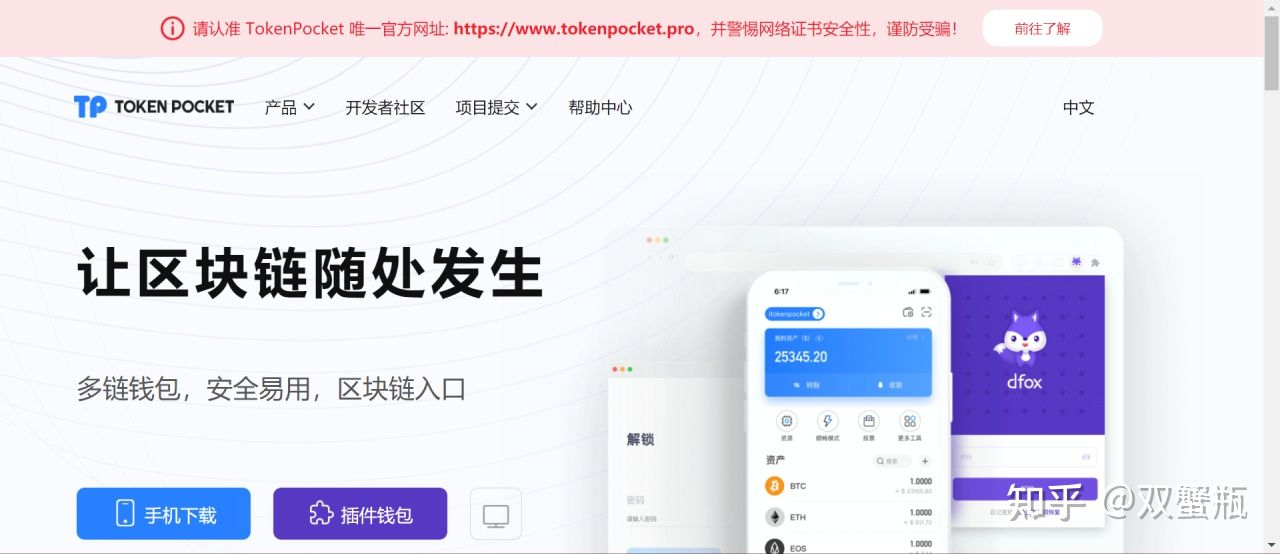 官网地址：https://www.tokenpocket.pro/