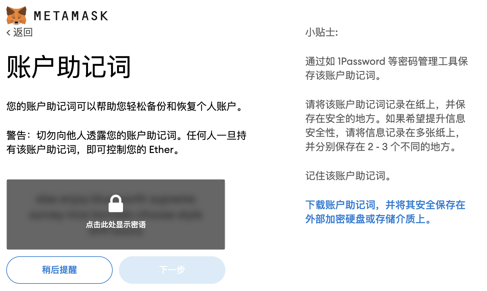 助记词展示