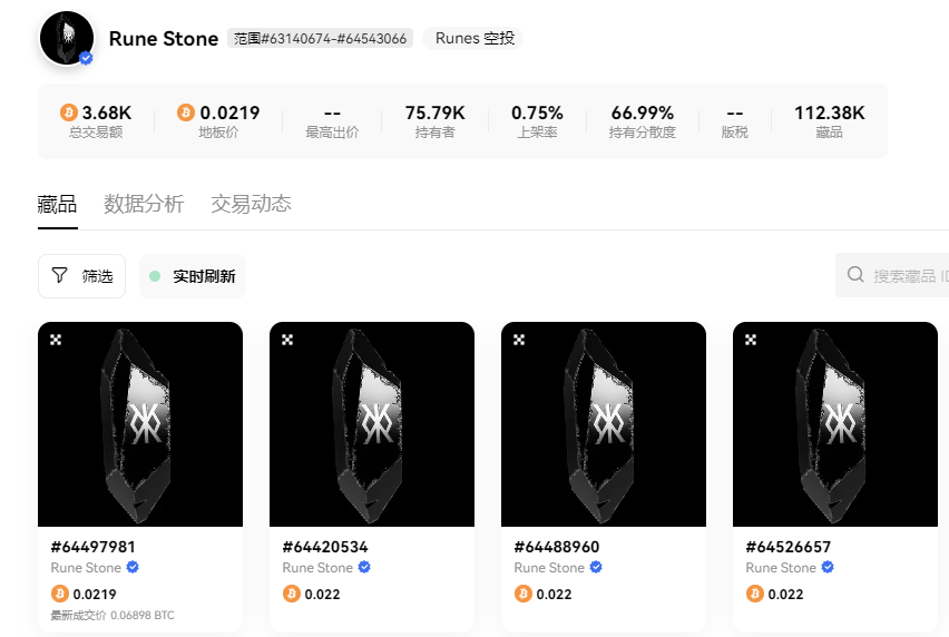 符文石Rune Stone地板价0.022BTC