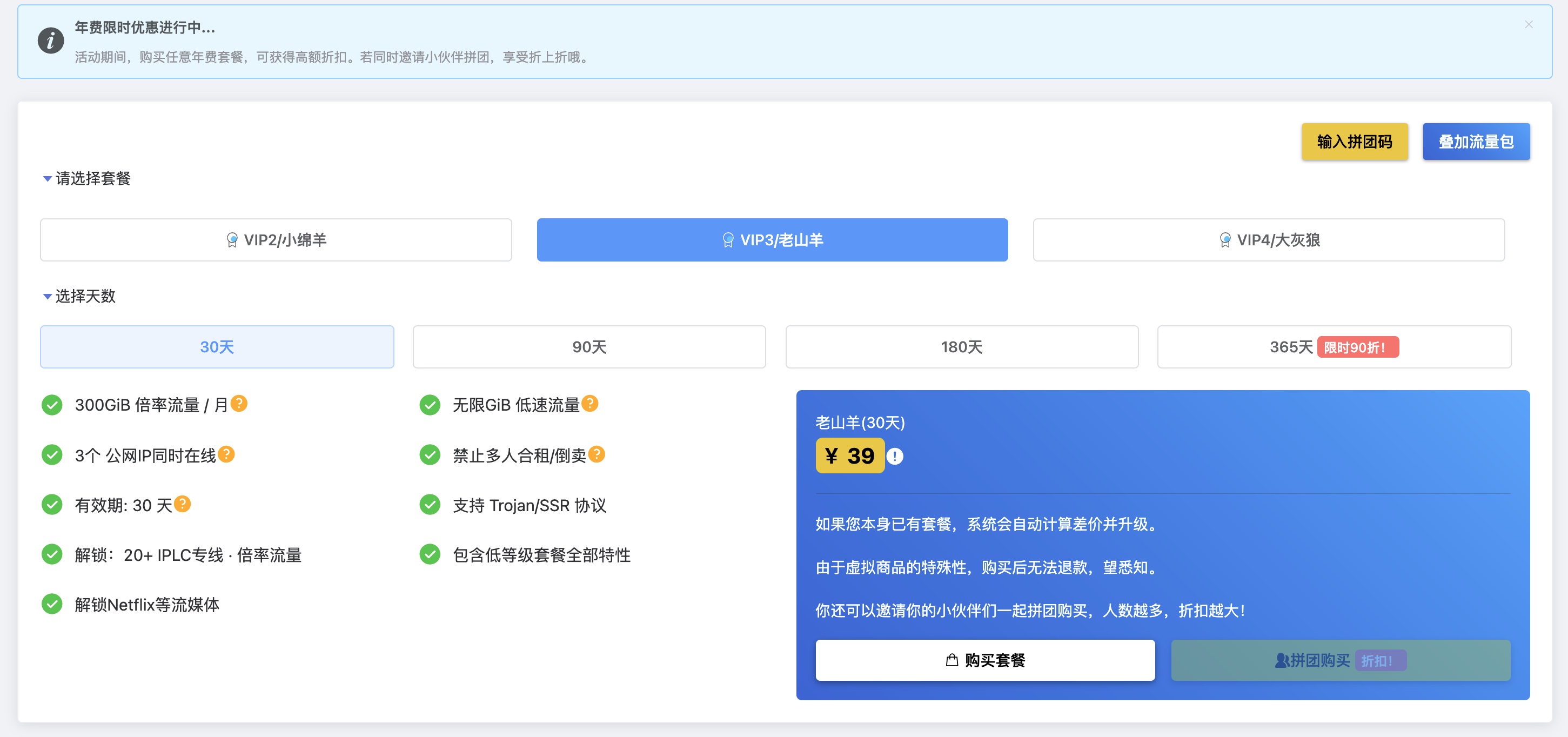 MieLink 购买套餐界面，支持月付