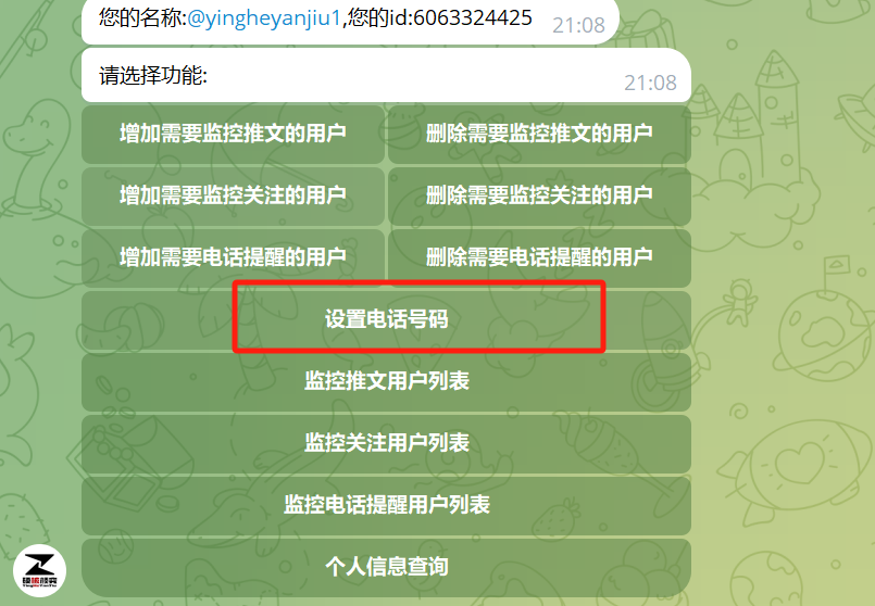 设置电话