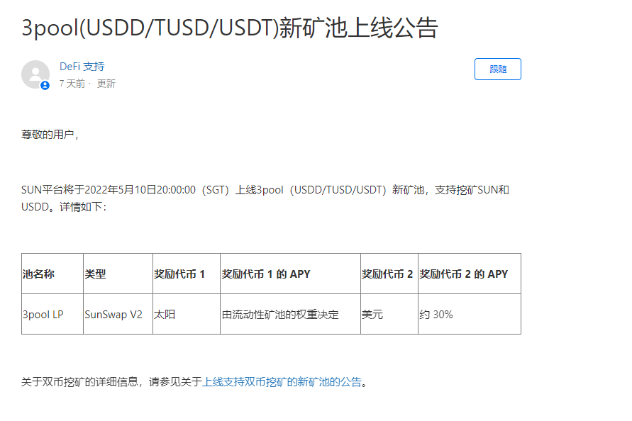 简单的介绍一下SUN:
SUN现在是波场第一个集稳定币兑换、代币挖矿、自治为一体的一站式平台。采矿项目包括两个阶段,Genesis Mining 和 Governance Mining。随着Genesis Mining(V1)的结束,Governance Mining(V2)已经开始。SUN 将于 2021 年 9 月 15 日(SGT)启动治理挖矿(V2)的第二阶段。