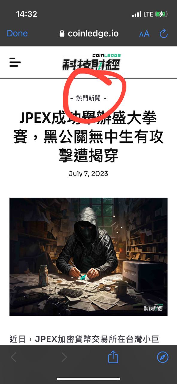 JPEX 衛星媒體 Coinledge