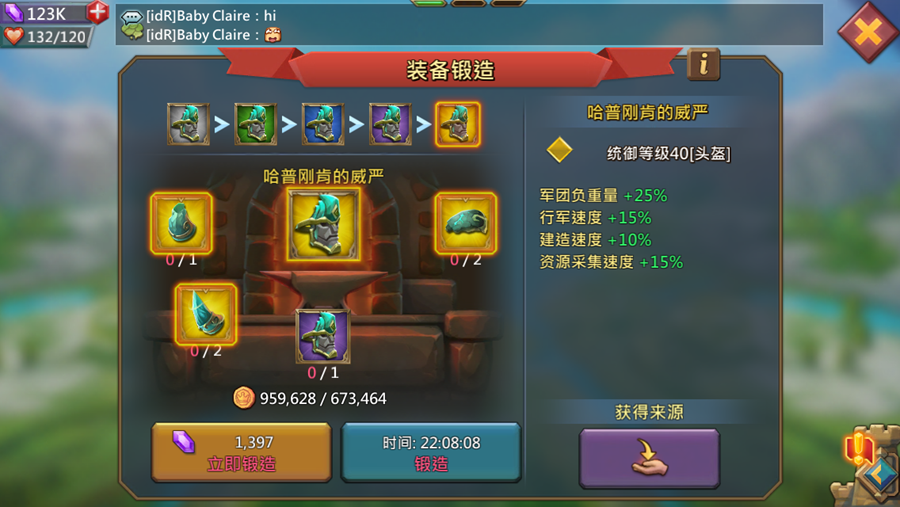 图3.2.2.1 《王国纪元》锻造装备
