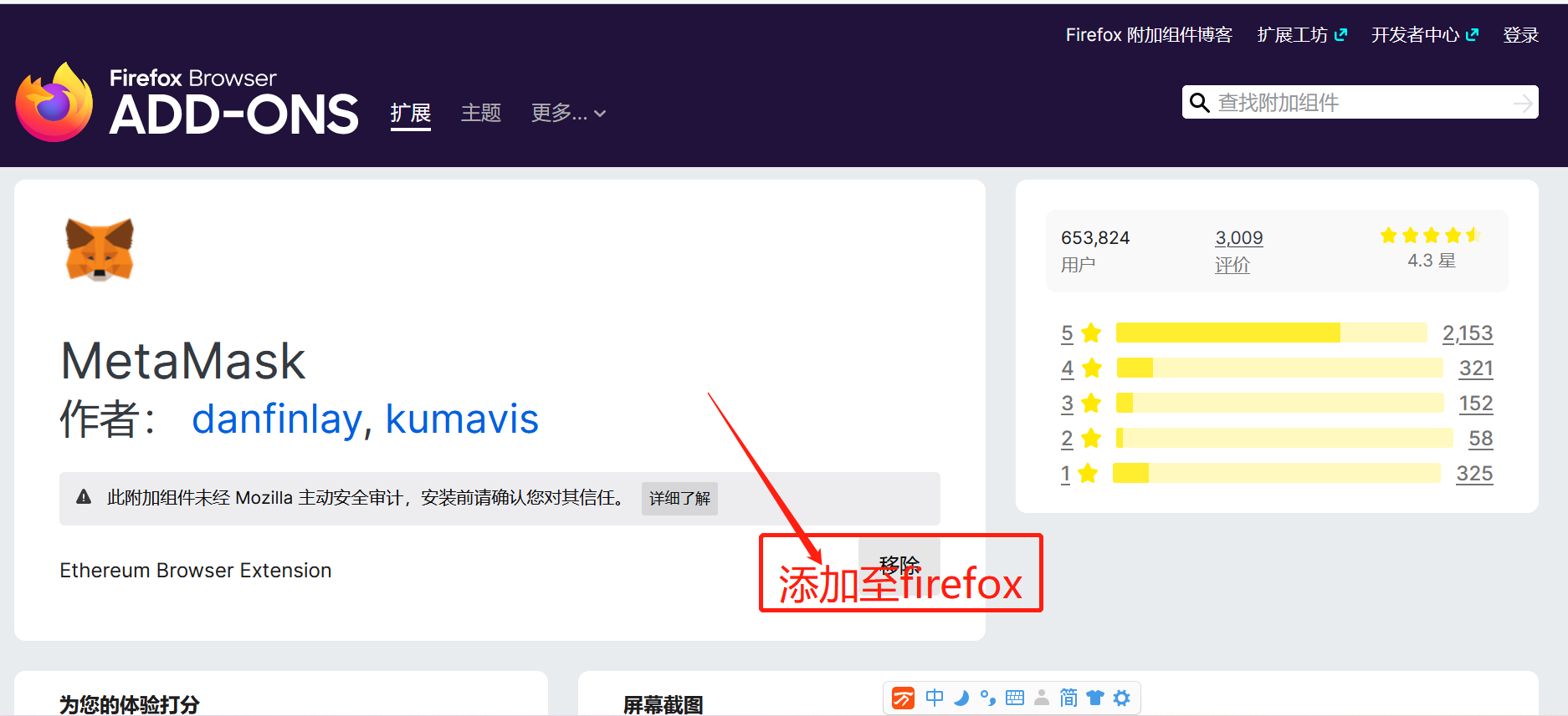 第五步，点击添加至firefox，要等待一段时间才能添加完毕