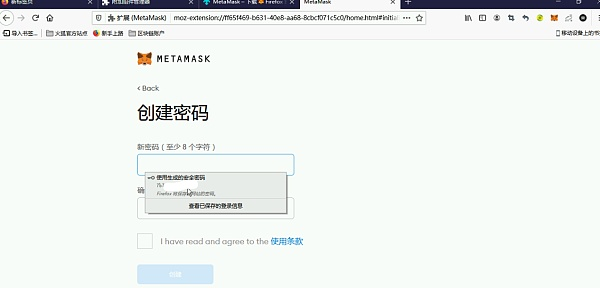 第四步，输入你的钱包密码。你可以自己设置自己的密码，这里我使用的火狐自动生成的安全密码。输入密码以后，下面有个方框打勾，点击创建按钮。