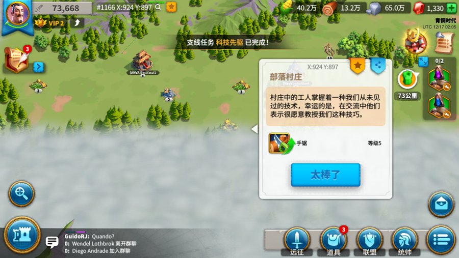 图4.1.2.1 《文明觉醒》探索获得科技