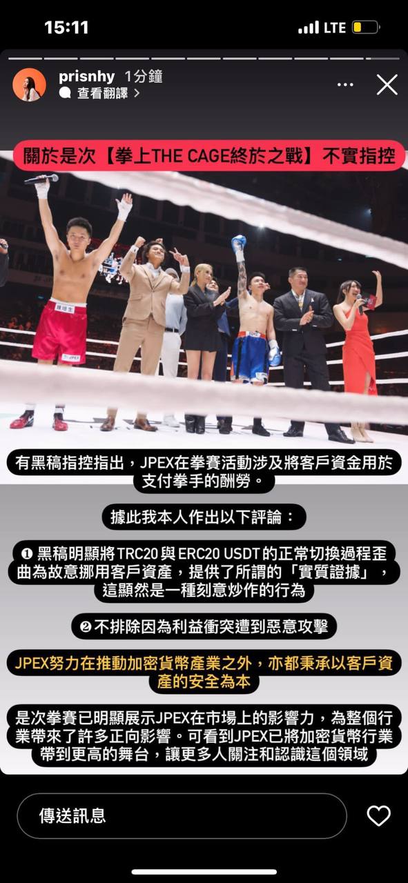 JPEX衛星OTC Coiner KOL 太太Priscilla 