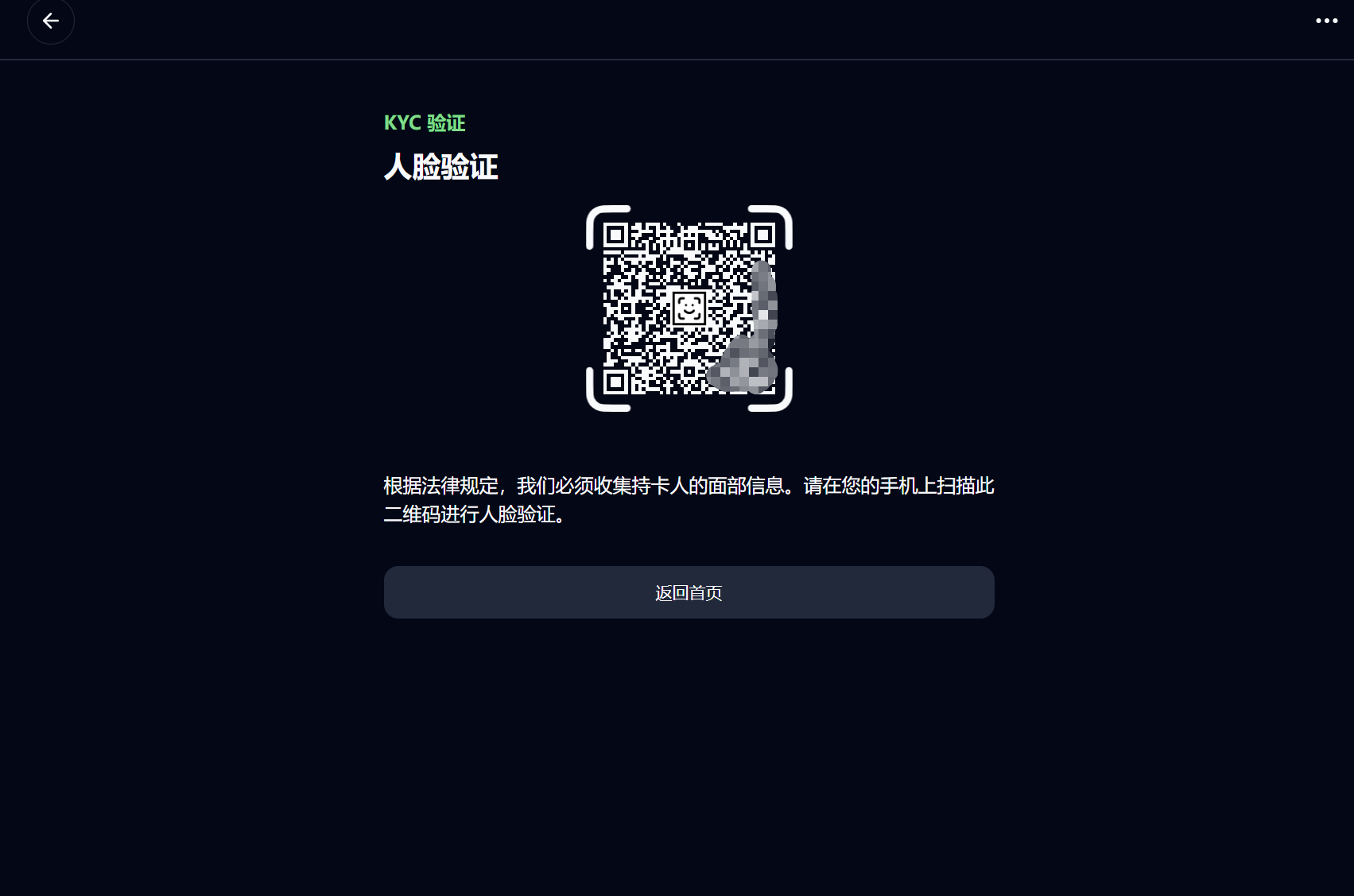 手机微信扫码然后跳转到手机浏览器中进行人脸验证