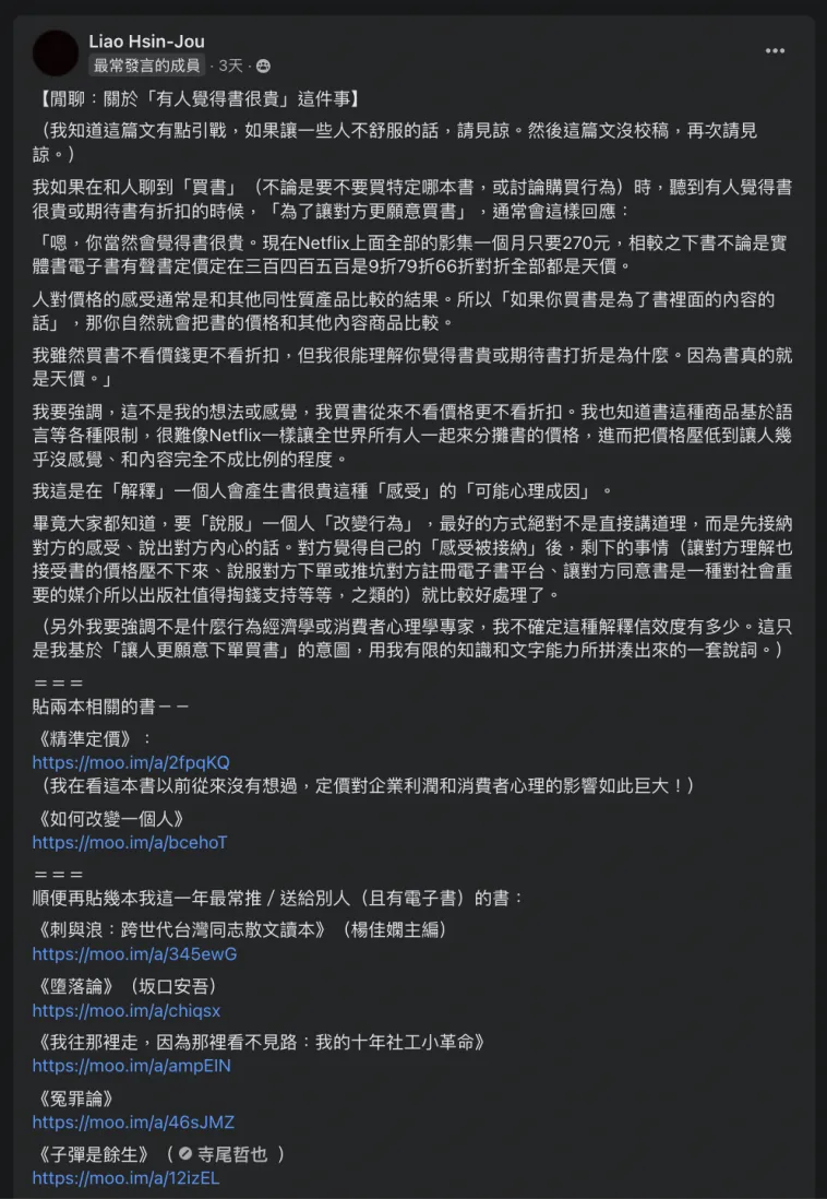 來自「Readmoo讀墨×mooInk」線上討論區
