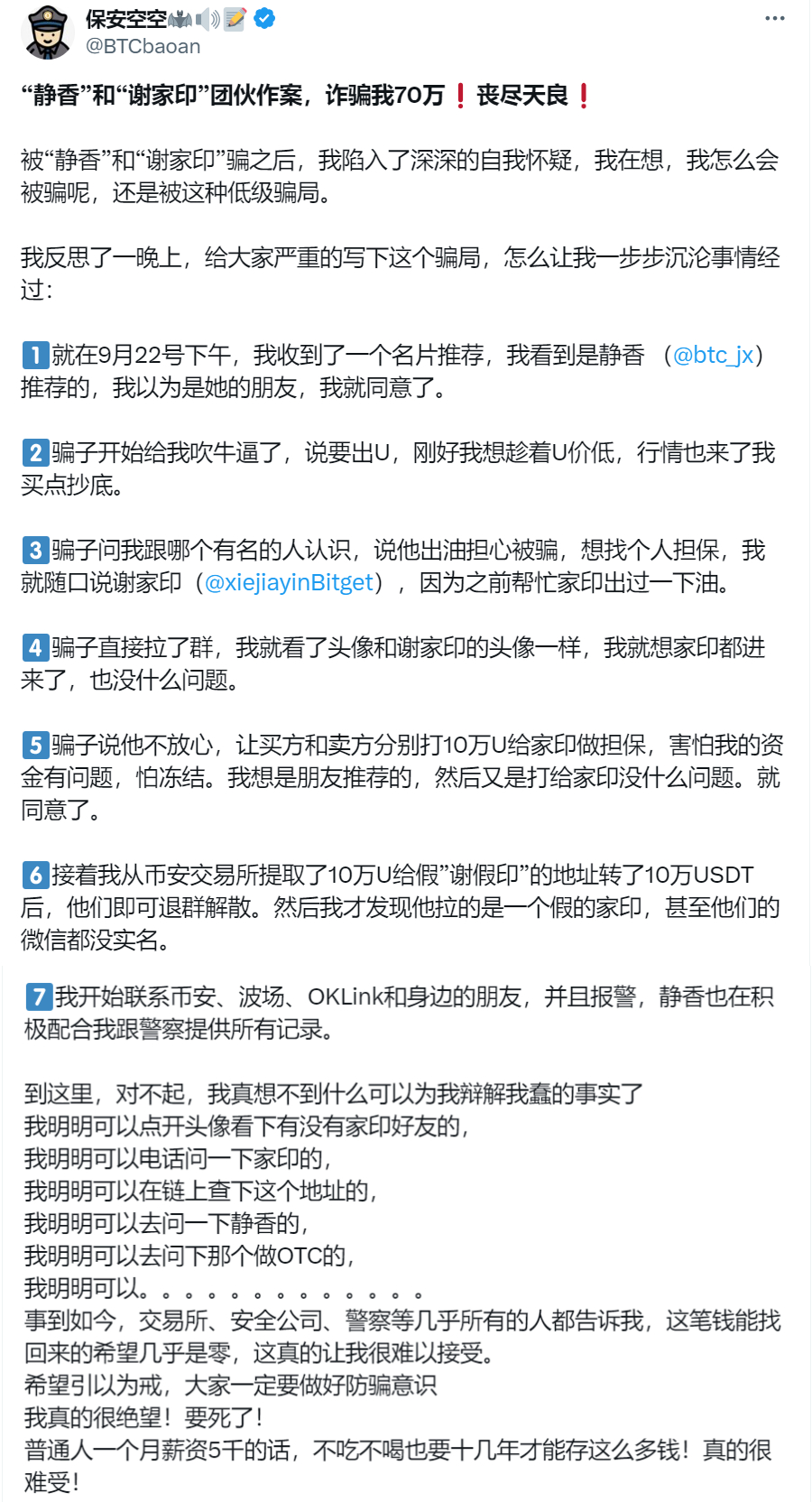 这是个很粗略的诈骗方式，依然很多人上当