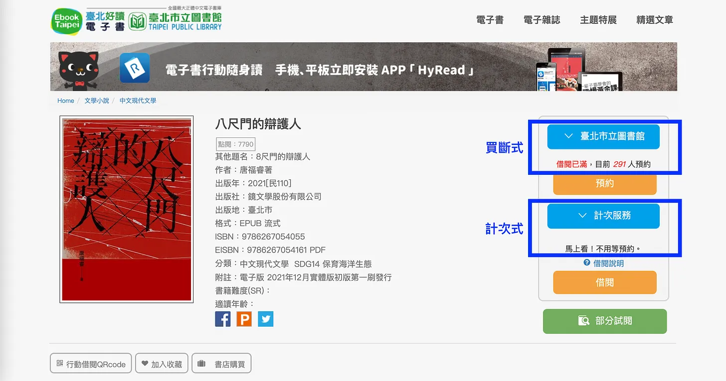 電子書兩種借閱方式：買段式要等 vs 計次式不用等