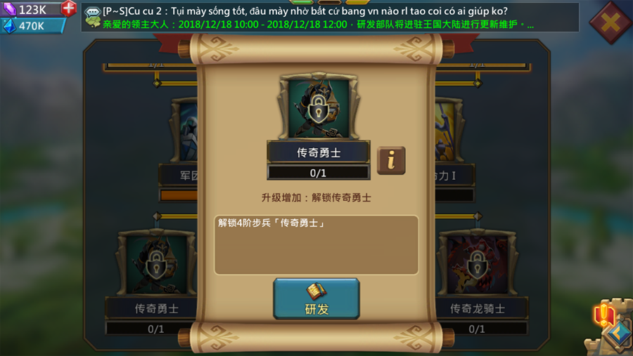 图4.2.2.1 《王国纪元》科技解锁兵种