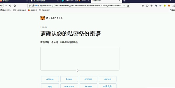 第六步，这一步是让你输入你的密语，确认你记录保存的是正确的。