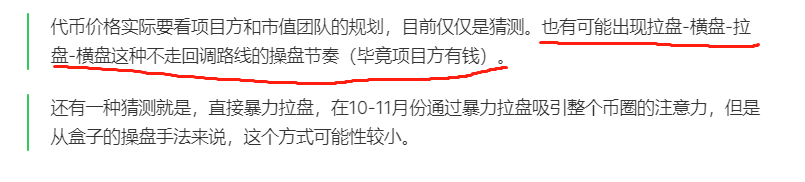 SNS代币上线走势
