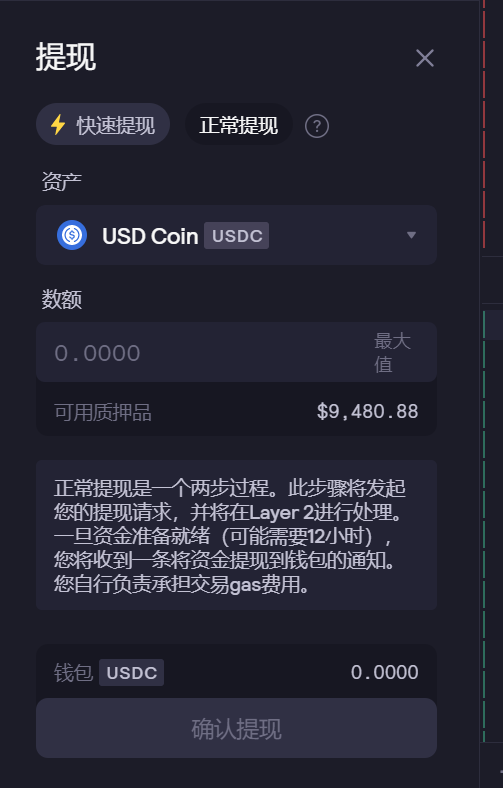 正常提现提示