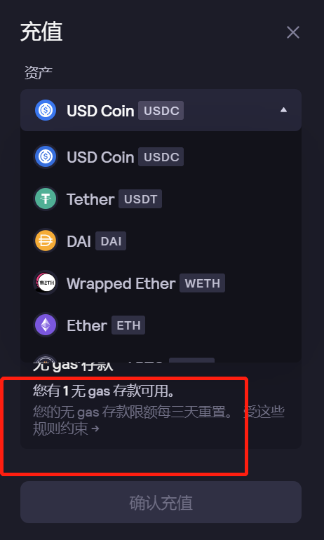 充值币种和免gas示例