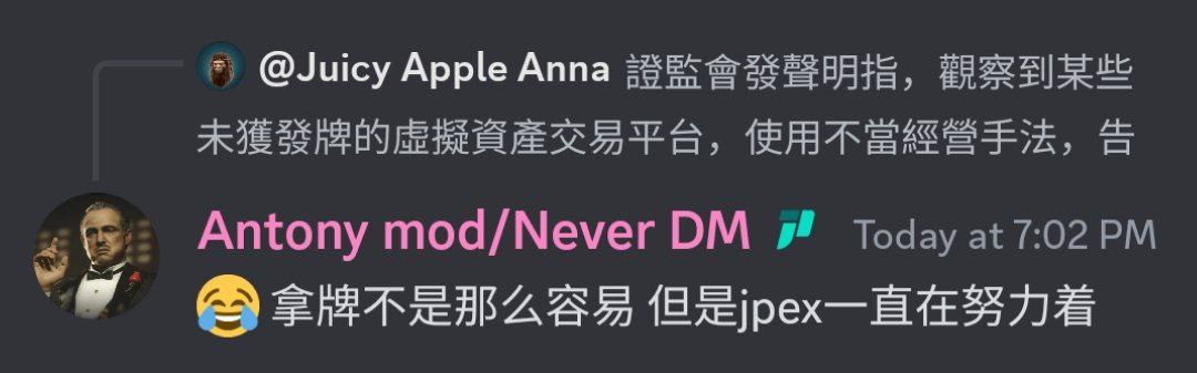 JPEX Discord頻道