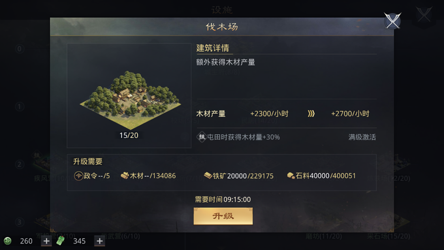 图3.1.3.1 《率土之滨》升级建筑
