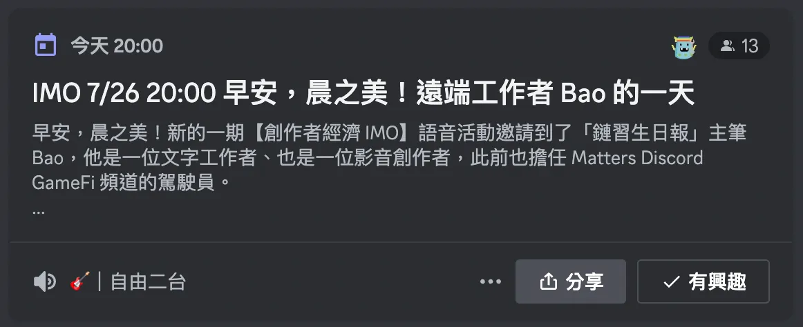 IMO 人物誌 @Bao｜晨型人遠端工作者，從海量新聞中掏金