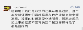 地下钱庄过账的,享受了违法所得就要承担后果”,但是这里要明确几点:
很多外贸商家并不知道他们收到的人民币是地下钱庄来的
很多外贸商家也不知道他们收到的钱是违法所得
很多外贸商家也没有享受到任何的利益
那么,在这样的情况下,凭什么要让他们来为诈骗犯的行为买单呢?我一个在泰国做手机零件的客户,一辈子辛辛苦苦、起早贪黑的打工,终于攒了一笔钱,准备回国买房子养老,结果因为泰国一个客户通过泰国合法的机构给他银行卡打了一笔钱,卡里的钱全部被冻结。买房款变成冻结款,冻结六个多月,最后虽然在我们帮助下解冻了,但是房价也上去了。他的损失谁来买单?找泰国的那个客户?他说他付钱了,泰国合法的。找公安?他说这是刑事侦查,打击犯罪的需要。问天无路,问地无门。这里面的绝望,不是当事人又有谁能懂?而这些在冻友圈中却是最为普遍的情况,他们被冻钱了,但是他们不是罪犯,不要用有色的眼镜来看那些或许根本不存在的恶。
世界上并不是所有事情都能感同身受,没经历过,就请慎言。
下面,我们看看公安机关的划扣和返还是否合理。
划扣返还的依据一是2016年,银监会、公安部印发的《电信网络新型违法犯罪案件冻结资金返还若干规定》,但是该《规定》第二条讲的很明确:
本规定所称电信网络新型违法犯罪案件,是指不法分子利用电信、互联网等技术,通过发送短信、拨打电话、植入木马等手段,诱骗(盗取)被害人资金汇(存)入其控制的银行账户,实施的违法犯罪案件。
规定中明确了划扣的账户是犯罪分子控制的账户,而在现实中被冻结的账户大都是普通的群众账户,你去把他们银行卡里的钱划扣返还,这显然是与《规定》的文件精神相背离的。
依据二是,今年6月份,最高法、最高检、公安部发布《关于办理电信网络诈骗等刑事案件适用法律若干问题的意见(二)》规定:
办理电信网络诈骗犯罪案件时,查扣在案的涉案账户内资金,应当优先返还被害人,如不足以全额返还的,应当按照比例返还。确保尽最大力量挽回被害群众的经济损失,切实维护人民群众合法权益。
首先,这里说的账户是在案的涉案账户,如何定义在案的涉案账户,并没有作出明确的解释。这就导致适用该《意见》过程中容易出现错误判断。其次,根据刑法的谦益性来看,对于该条文的解释应当是限缩解释而非扩张解释,所以,我更倾向于认为可以发生划扣的这个账户仍然是上述犯罪分子控制的账户。所以,用这两个文件作为划扣和返还的依据是法律的不当理解和适用!
而且,根据《最高人民法院、最高人民检察院关于办理诈骗刑事案件具体应用法律若干问题的解释》第十条规定:
行为人已将诈骗财物用于清偿债务或者转让给他人,具有下列情形之一的,应当依法追缴:
对方明知是诈骗财物而收取的;
对方无偿取得诈骗财物的;
对方以明显低于市场的价格取得诈骗财物的;
对方取得诈骗财物系源于非法债务或者违法犯罪活动的。
他人善意取得诈骗财物的,不予追缴。
基于以上的理由。那些被冻卡的群众,当他们真的是善意取得这些钱款,即使是涉及到电信诈骗的赃款,只要解释清楚,那就不应该发生任何的划扣和返还!