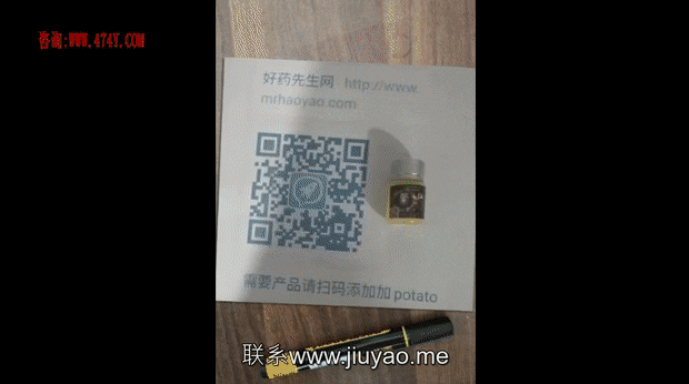 媚药正品、卖场、联系www.miyao.in