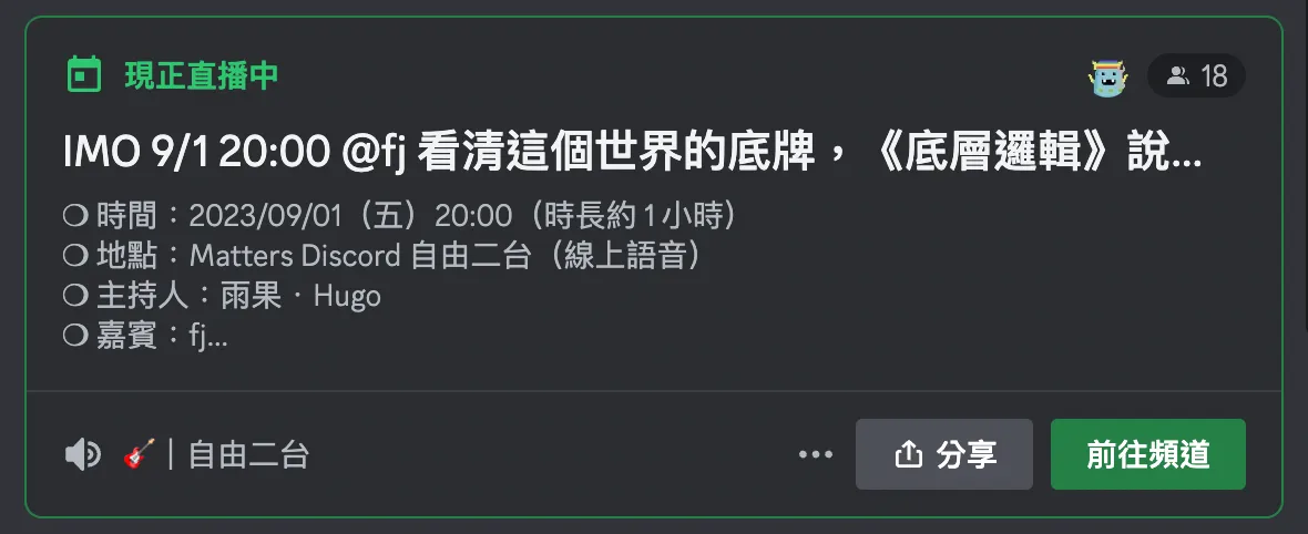 IMO 人物誌 @fj 看清這個世界的底牌，《底層邏輯》說書分享會