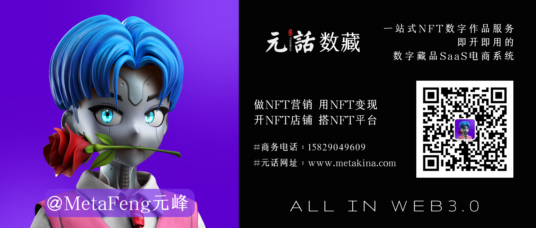 元话数藏，一站式NFT数字作品服务，即开即用的数字藏品SaaS系统。