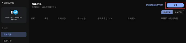 新建自动跟单