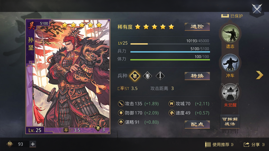 图2.1.1.1 《率土之滨》士兵作为将领的生命值