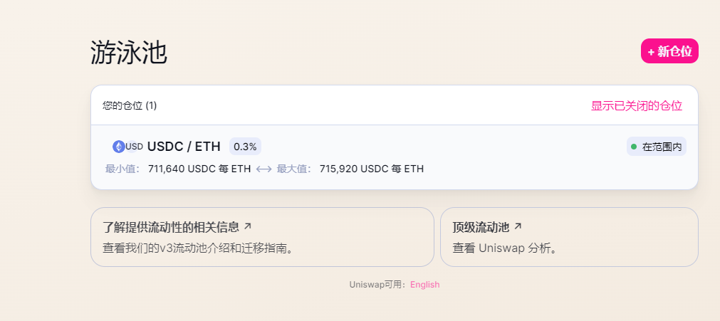 在pool里显示就是成功添加流动池了