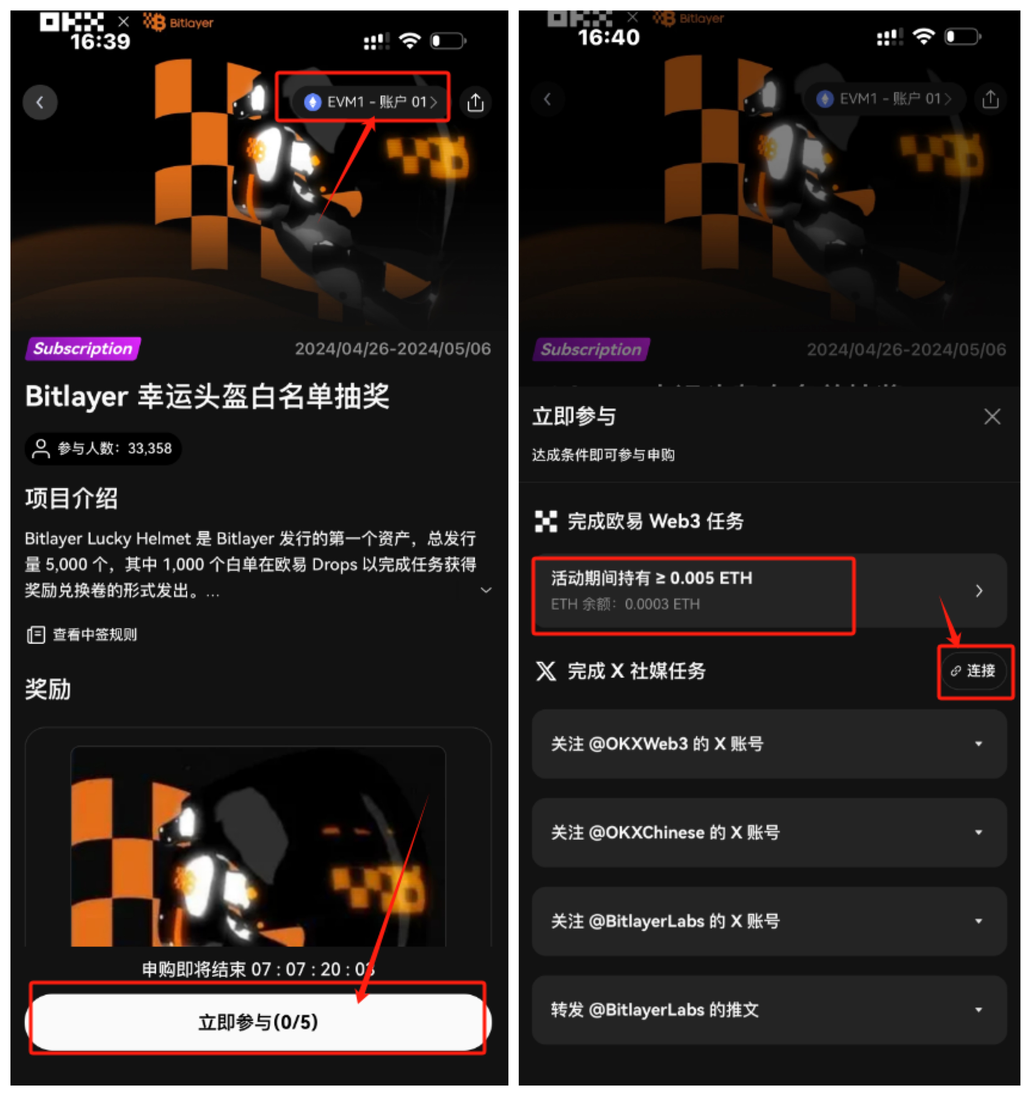 OKX-Web3钱包-Drops-Bitlayer头盔幸运白单任务