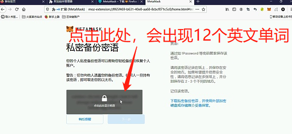 第五步，保存你的密语，这个密语类似于助记词的概念，掌握密语就掌握账户。密语为12个单词，把它写在纸上，注意检查，确保单词的拼写正确，可以多写几份放在不同的地方，注意妥善保管。