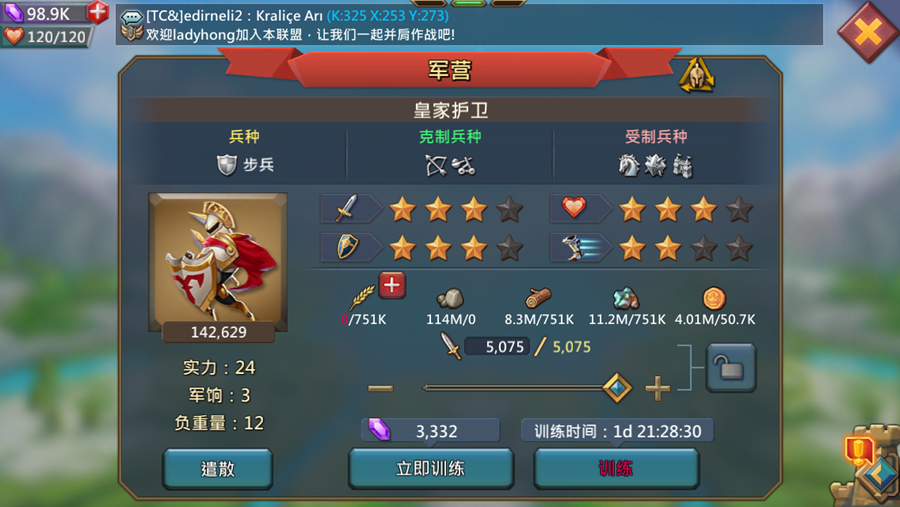 图3.4.3.1 《王国纪元》训练士兵