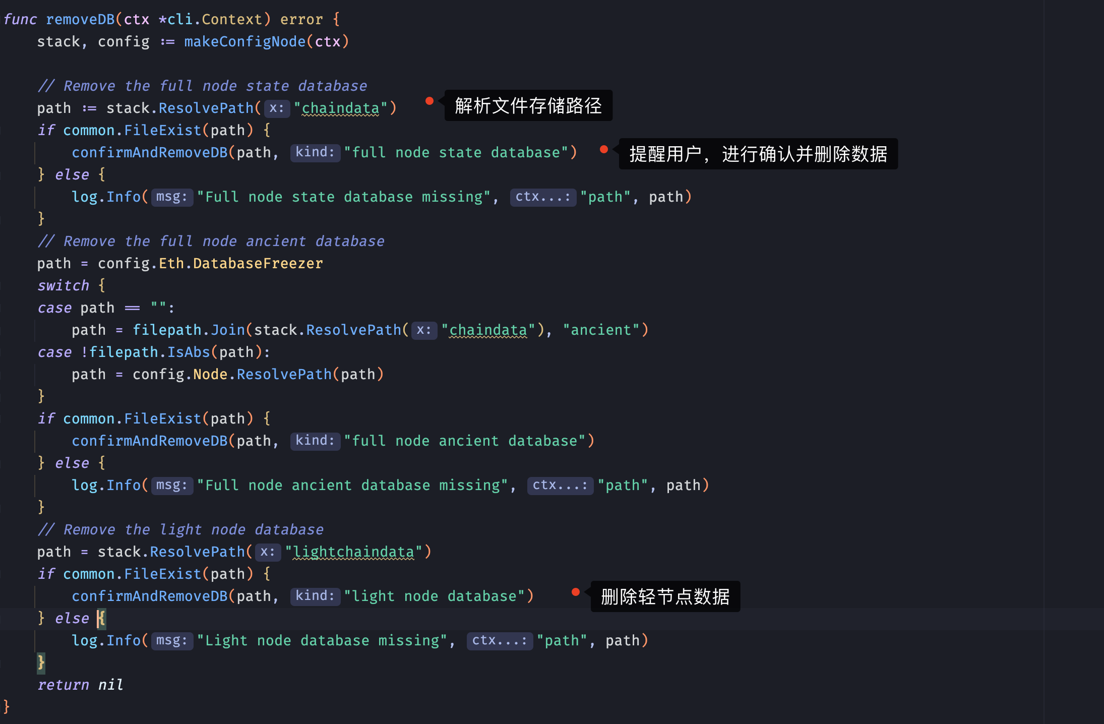 removedb 命令对应的方法