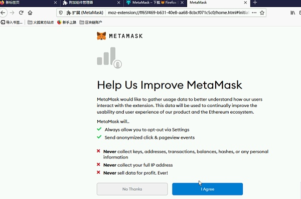 第三步，出现一个提示，点击同意。里面英文的基本意思是不会收集私钥，地址、交易、余额、哈希以及任何个人化的信息，不会收集IP地址，不会售卖数据来盈利，你可以用翻译插件翻译成中文。