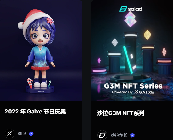 Galxe进行中的任务