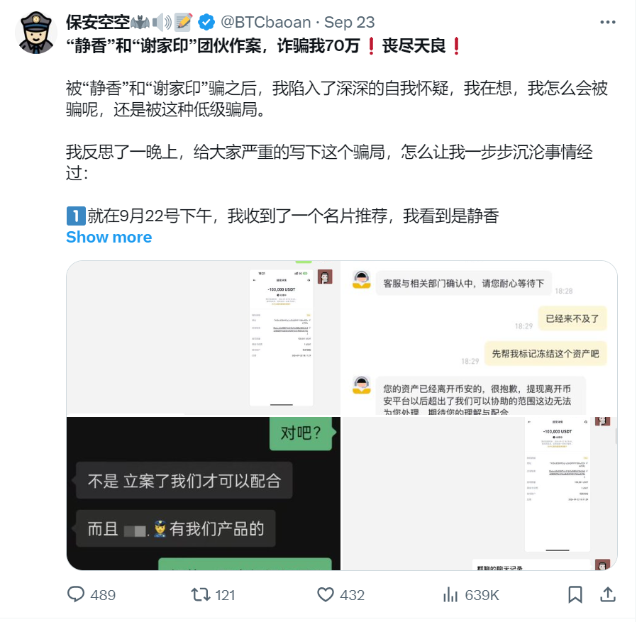 买usdt被骗了10wu