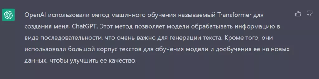 Для сбора датасета бесед OpenAI привлекла инструкторов. Они изображали обе стороны разговора — ИИ и человека. Также тренера имели доступ к смоделированным предложениям для помощи в написании ответов. Полученный набор данных команда смешала с датасетом InstructGPT, преобразованным в формат диалога.
Для создания модели вознаграждения за обучение инженеры использовали разговоры между инструкторами и чат-ботом. Затем они случайным образом выбрали сгенерированные ИИ ответы и попросили тренеров ранжировать их.
Чтобы улучшить точность модели, разработчики использовали проксимальную оптимизацию политики. Для этого процесса они выполнили несколько итераций.