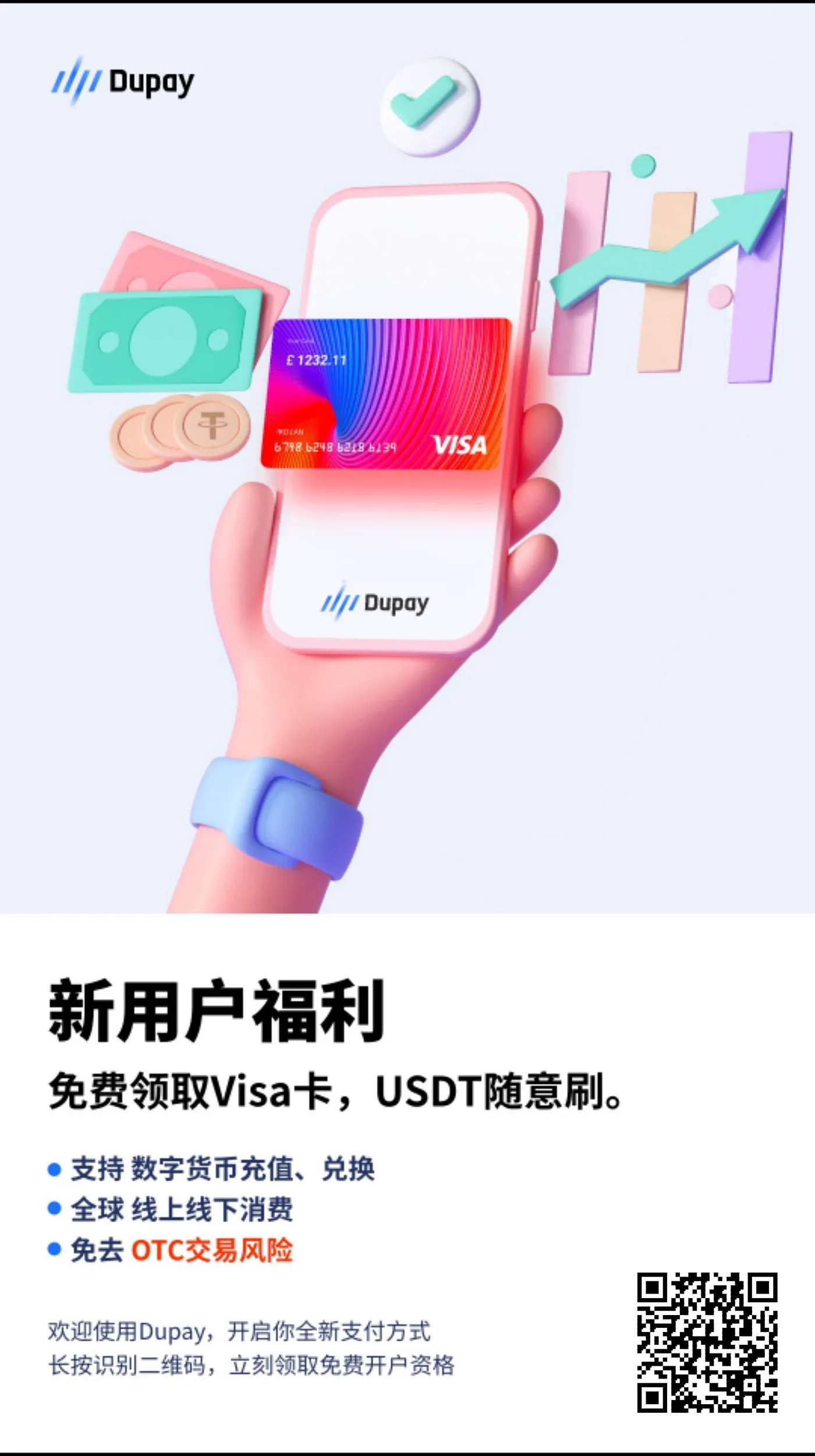 扫二维码，领取免费开户资格