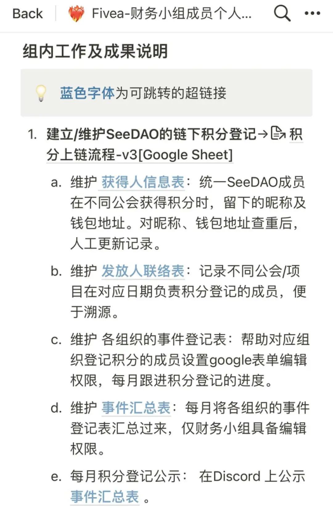 S0市政财务小组成员工作记录