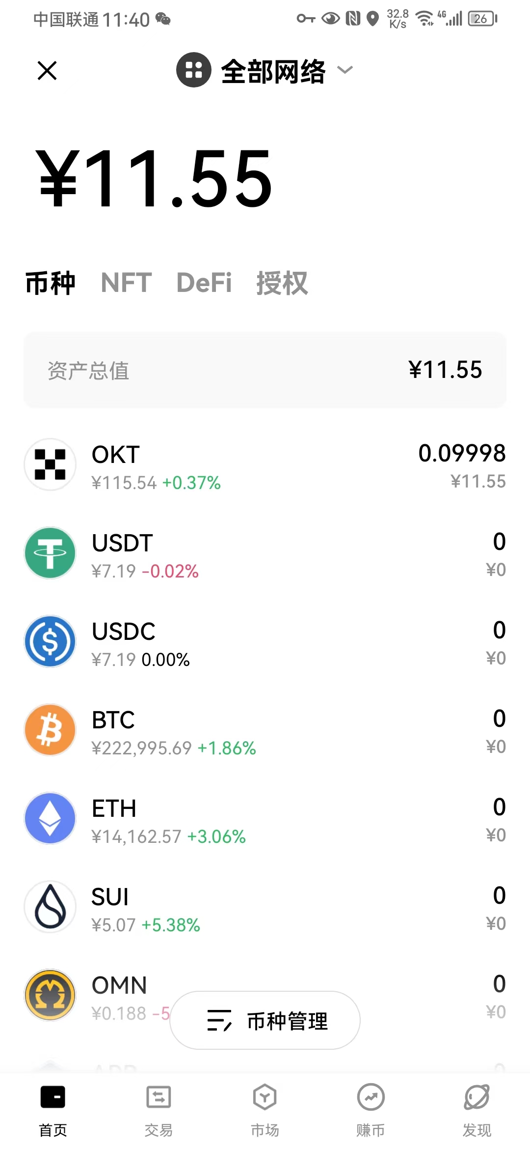 okx钱包swap功能详细介绍— nero