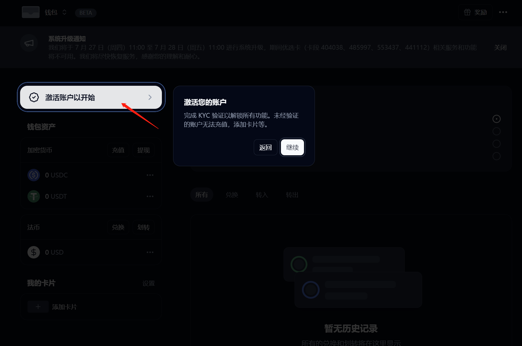 选择激活账户