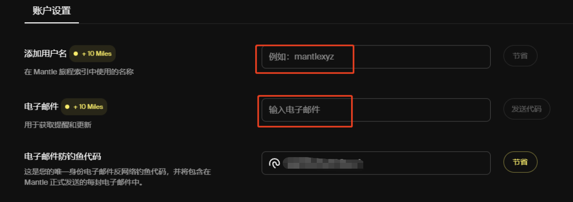 添加用户名 绑定电子邮件
