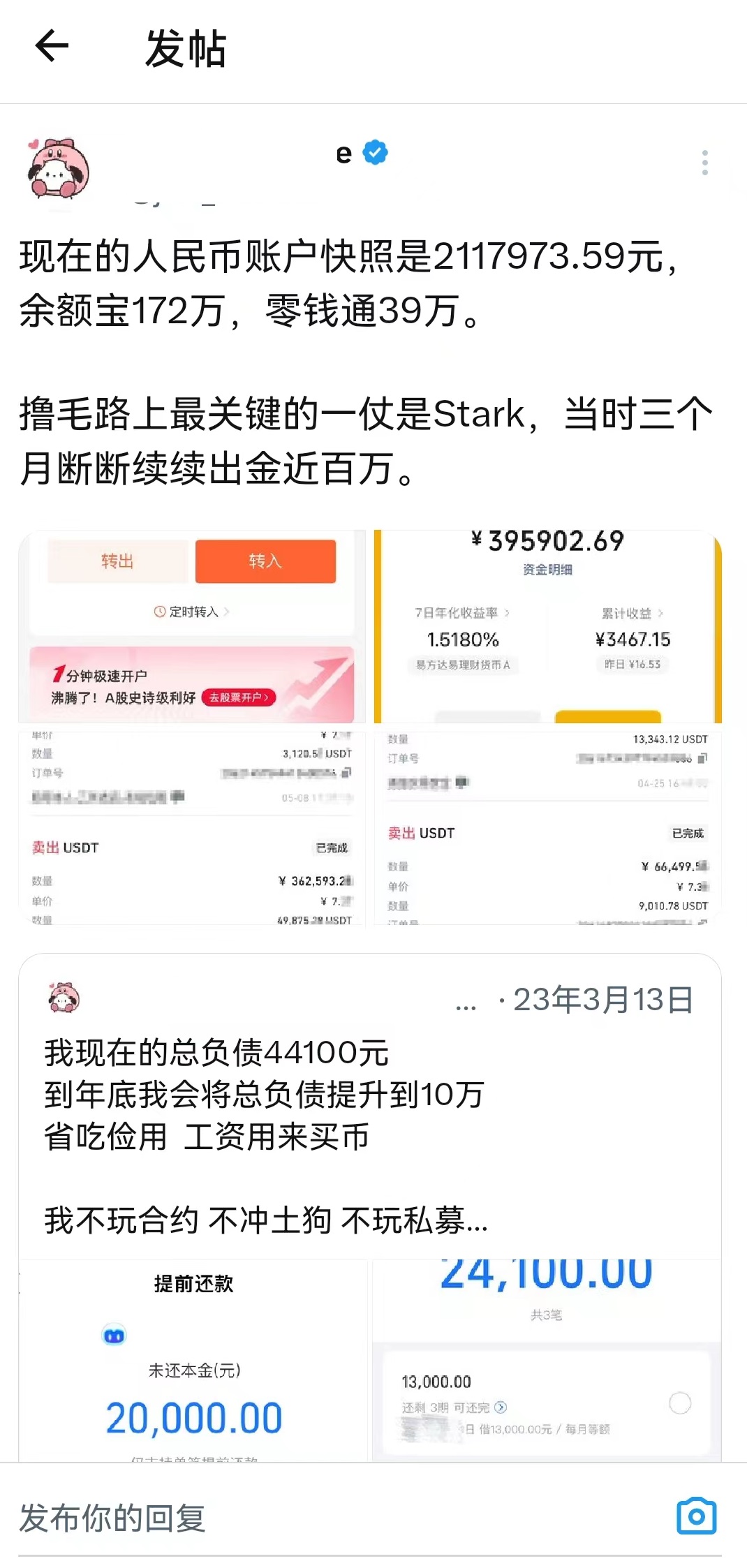 撸空投赚到了200多万元？